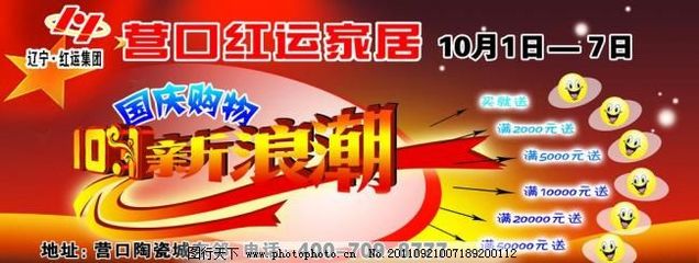 國慶家居節(jié) 分層設(shè)計(jì)，點(diǎn)點(diǎn)新意，廣告模板助您高效營銷
